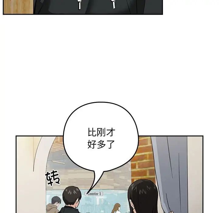 《下班后的例行恋爱》漫画 第4話