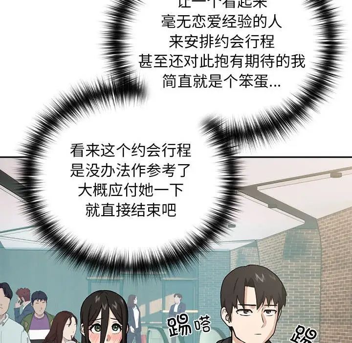 《下班后的例行恋爱》漫画 第4話