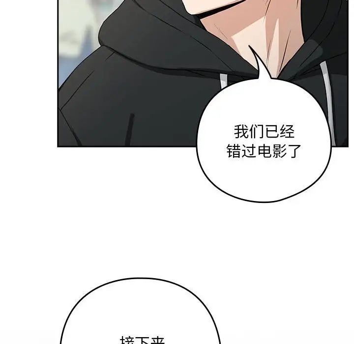 《下班后的例行恋爱》漫画 第4話