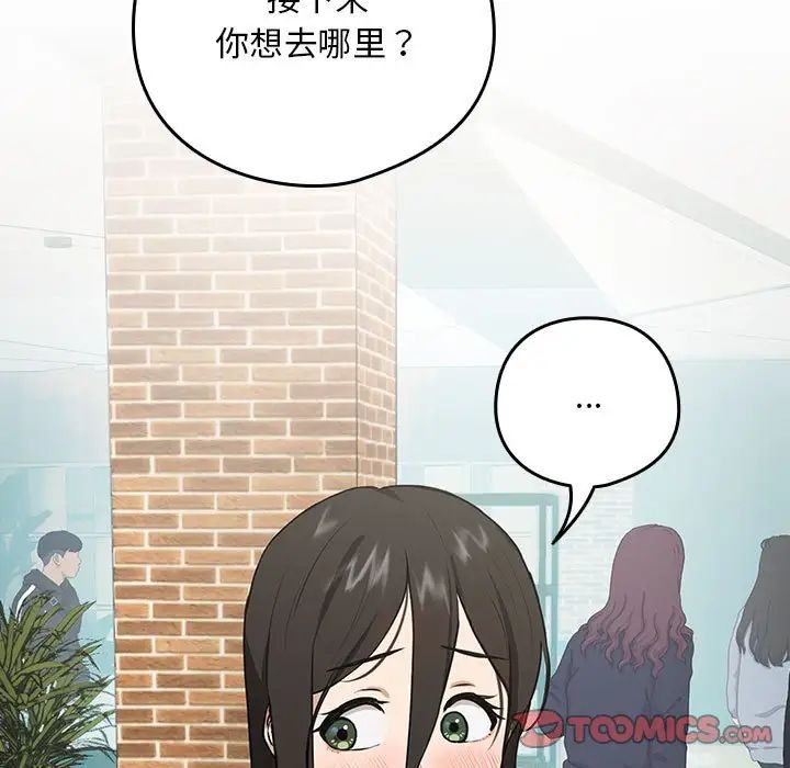 《下班后的例行恋爱》漫画 第4話