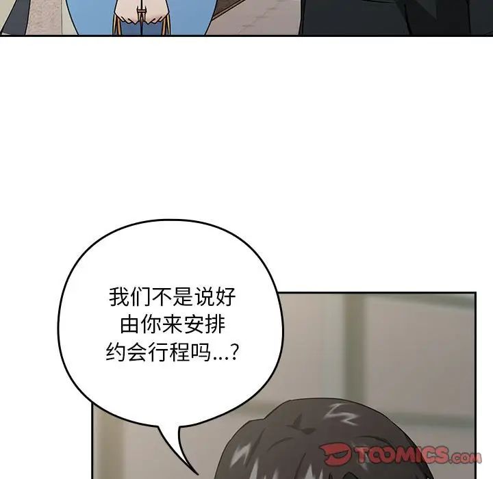 《下班后的例行恋爱》漫画 第4話