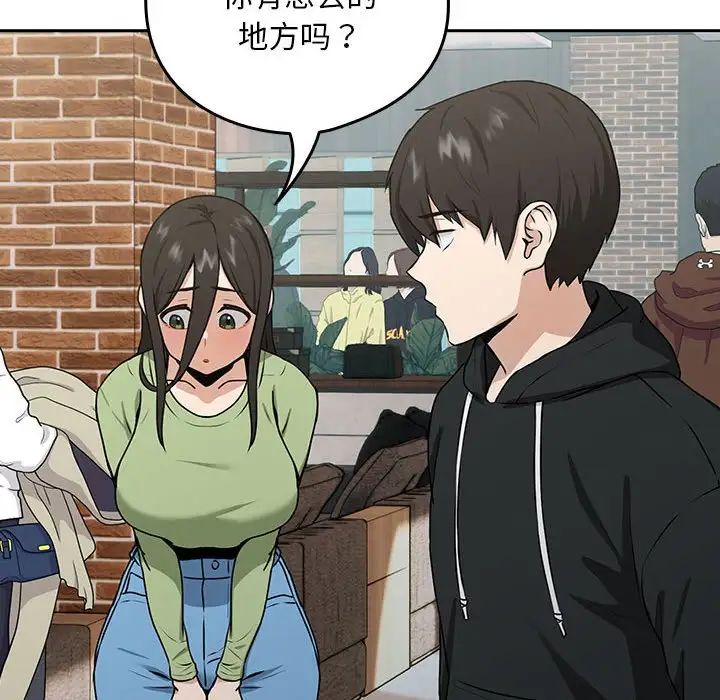 《下班后的例行恋爱》漫画 第4話