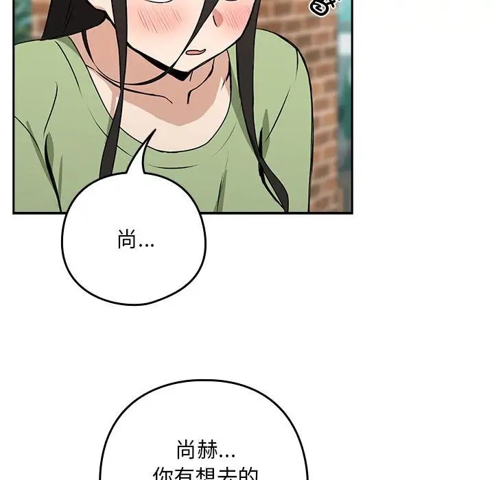 《下班后的例行恋爱》漫画 第4話