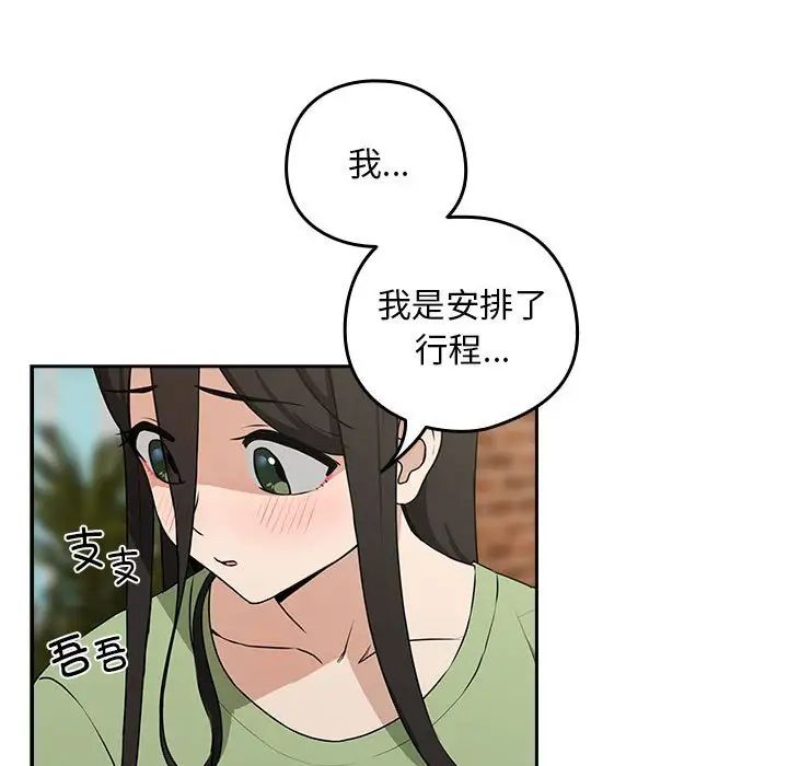 《下班后的例行恋爱》漫画 第4話