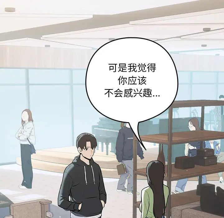 《下班后的例行恋爱》漫画 第4話