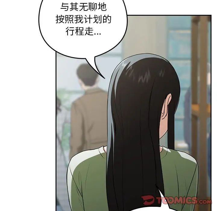《下班后的例行恋爱》漫画 第4話