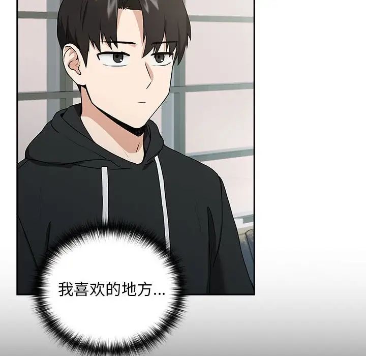 《下班后的例行恋爱》漫画 第4話