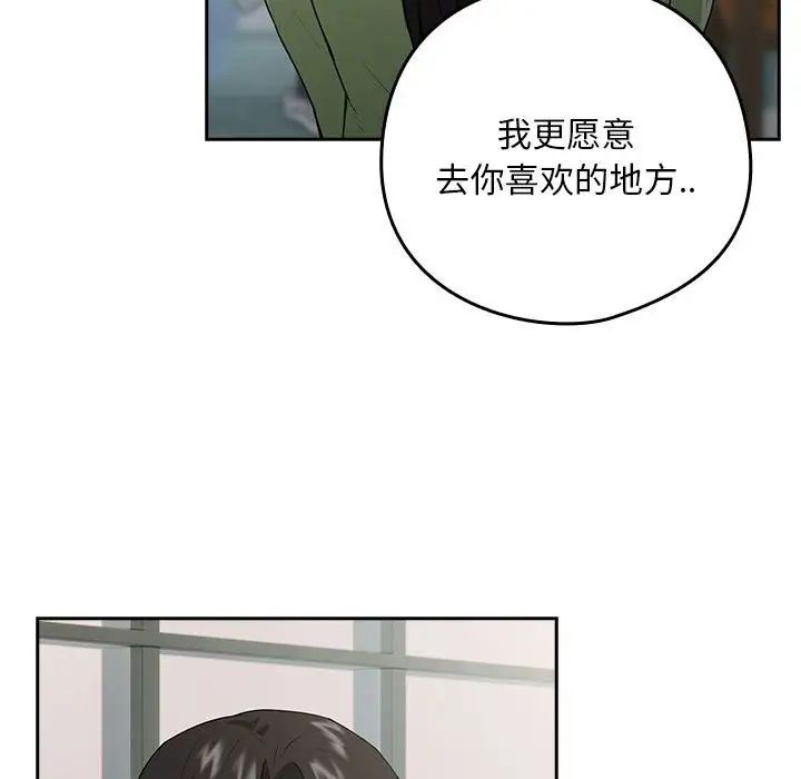 《下班后的例行恋爱》漫画 第4話