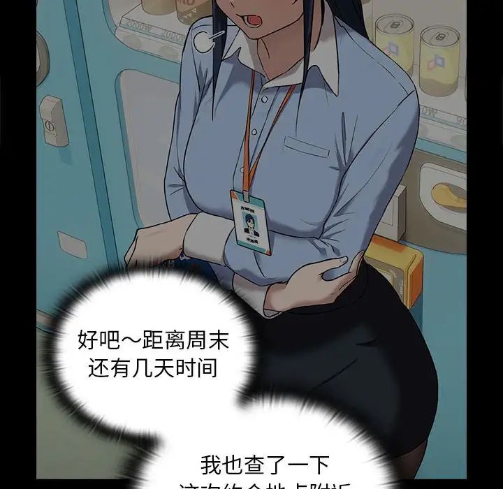 《下班后的例行恋爱》漫画 第4話