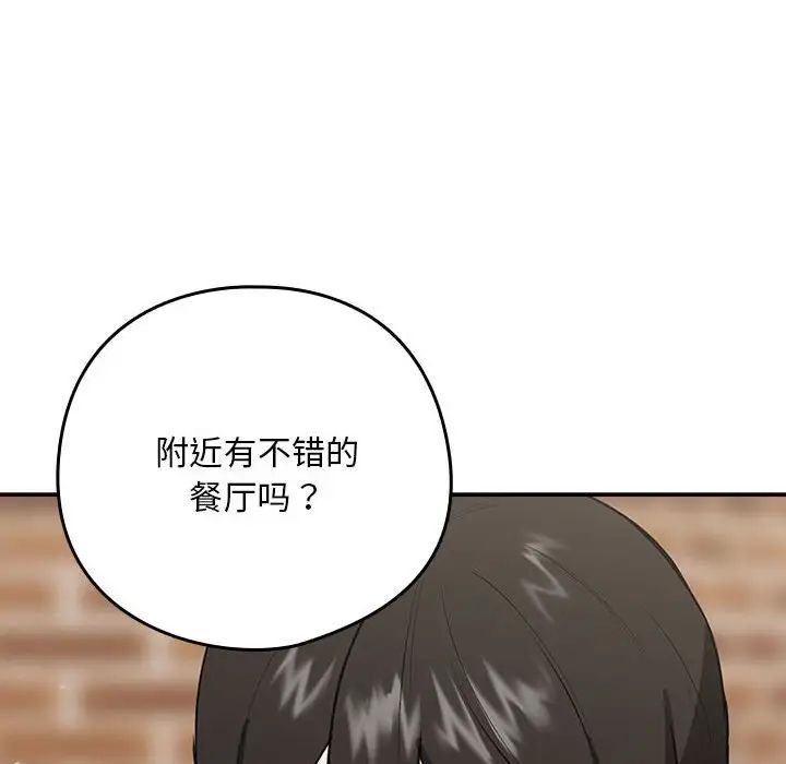 《下班后的例行恋爱》漫画 第4話
