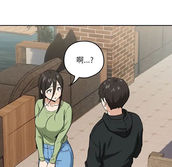 《下班后的例行恋爱》漫画 第4話