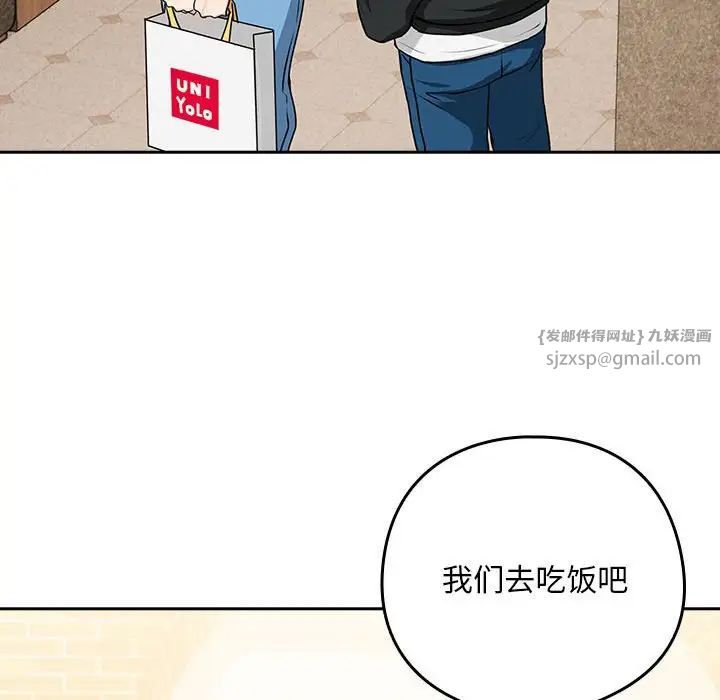 《下班后的例行恋爱》漫画 第4話
