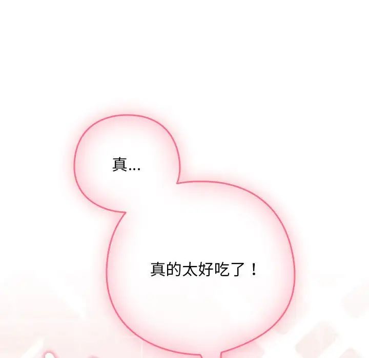 《下班后的例行恋爱》漫画 第4話