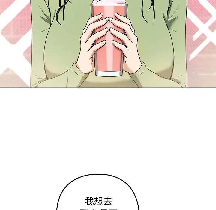 《下班后的例行恋爱》漫画 第4話