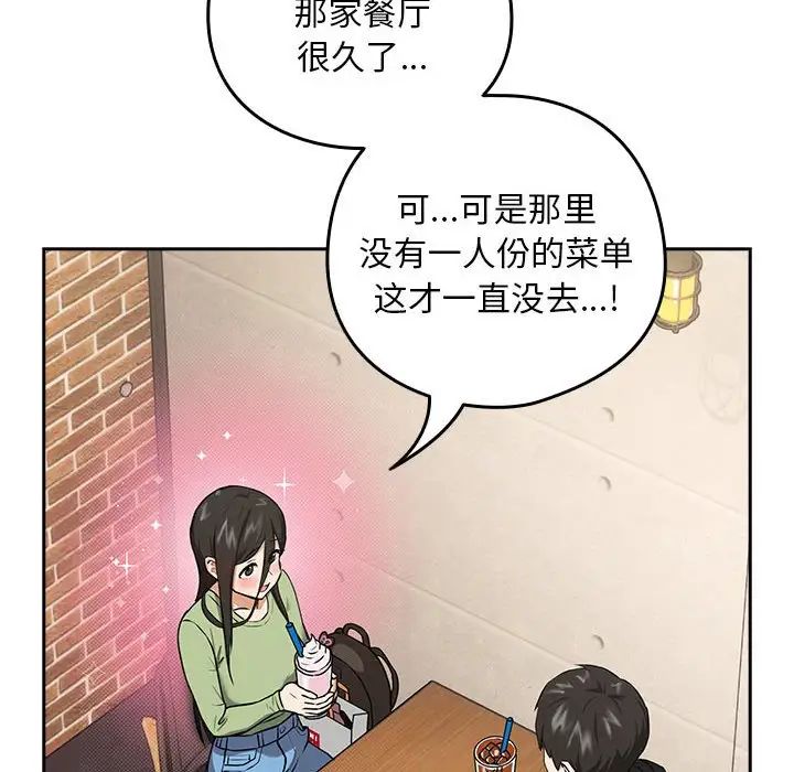 《下班后的例行恋爱》漫画 第4話