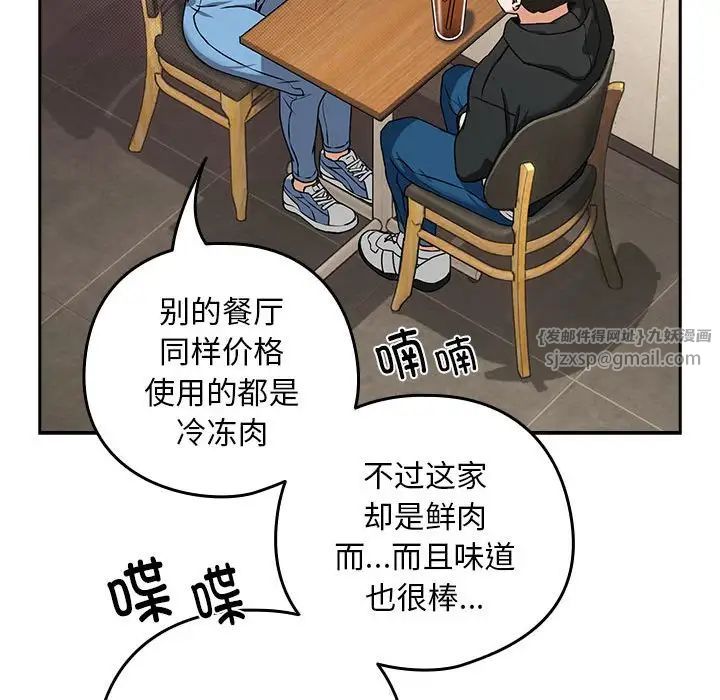 《下班后的例行恋爱》漫画 第4話