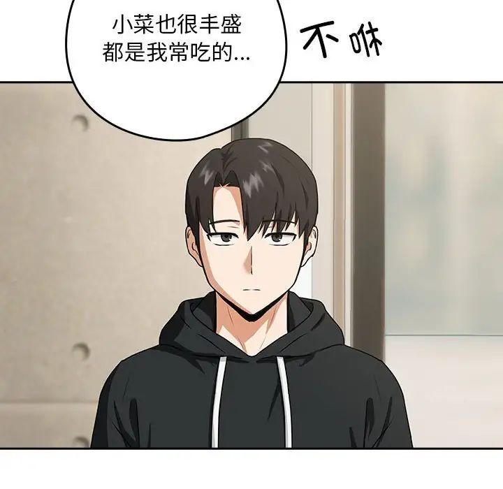 《下班后的例行恋爱》漫画 第4話