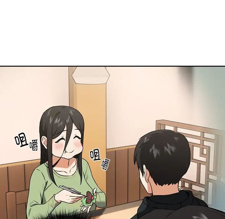 《下班后的例行恋爱》漫画 第4話