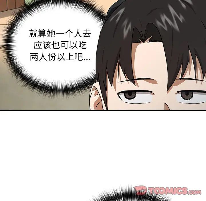 《下班后的例行恋爱》漫画 第4話