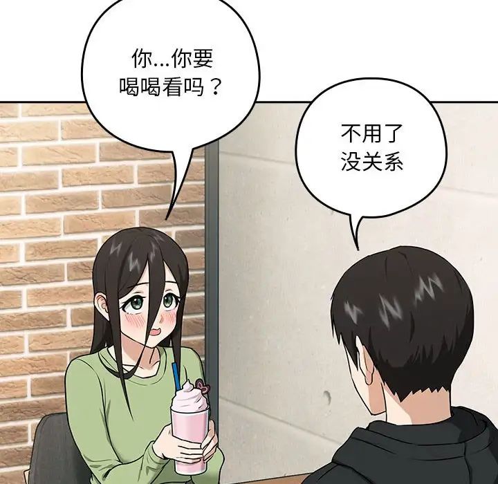 《下班后的例行恋爱》漫画 第4話