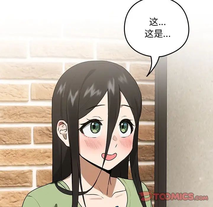《下班后的例行恋爱》漫画 第4話