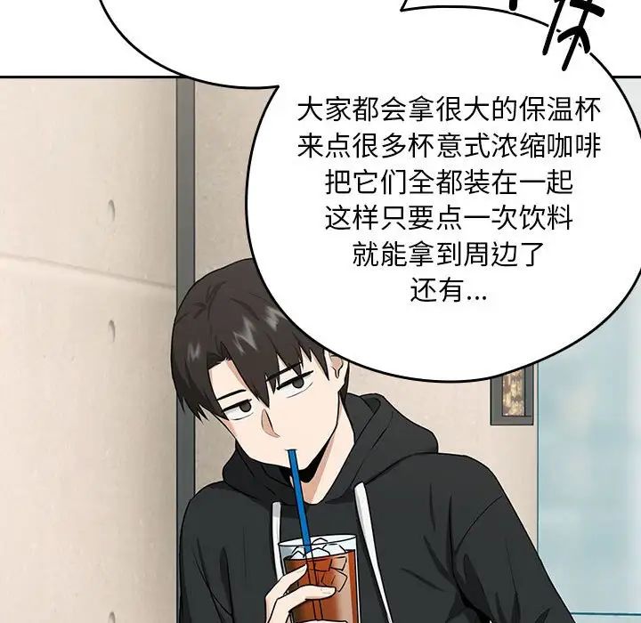 《下班后的例行恋爱》漫画 第4話