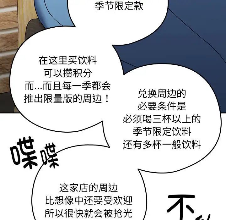 《下班后的例行恋爱》漫画 第4話