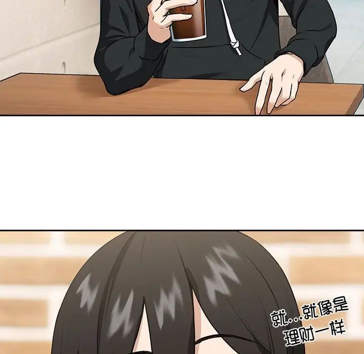 《下班后的例行恋爱》漫画 第4話