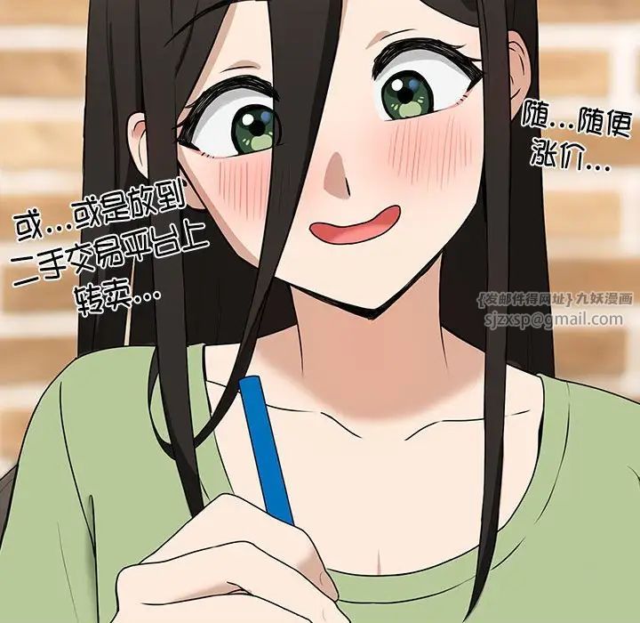 《下班后的例行恋爱》漫画 第4話