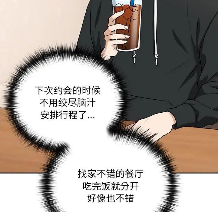 《下班后的例行恋爱》漫画 第4話