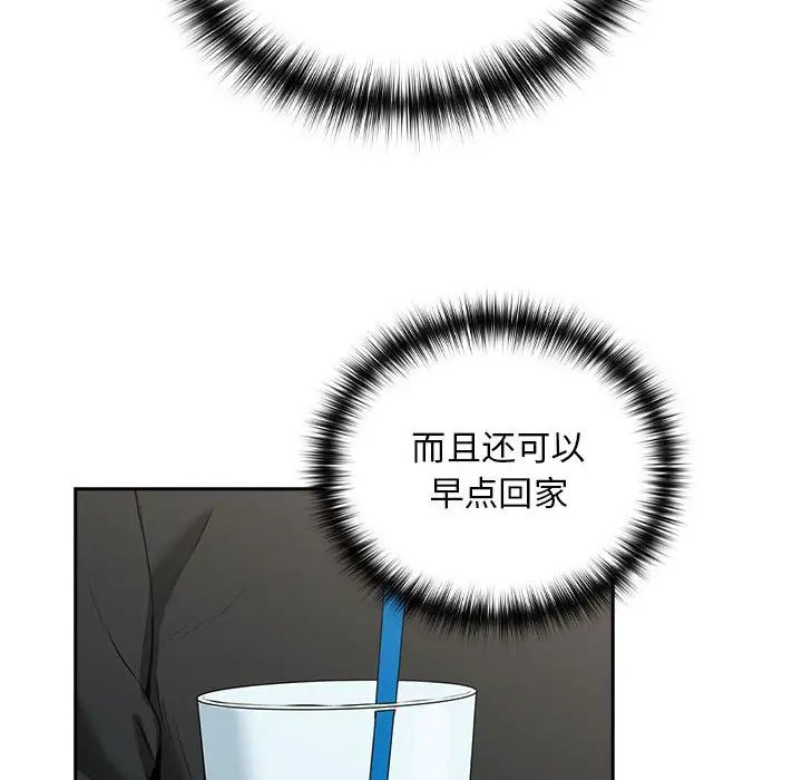 《下班后的例行恋爱》漫画 第4話