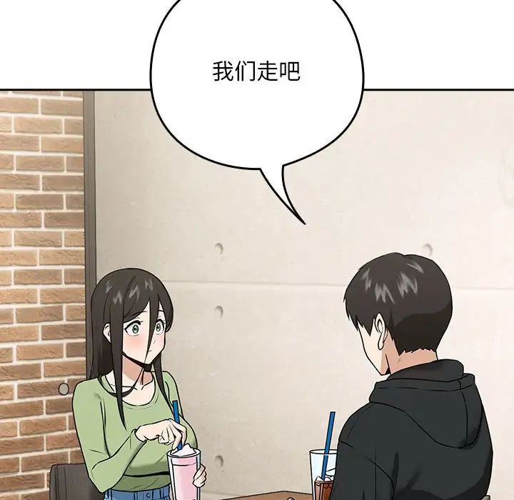 《下班后的例行恋爱》漫画 第4話