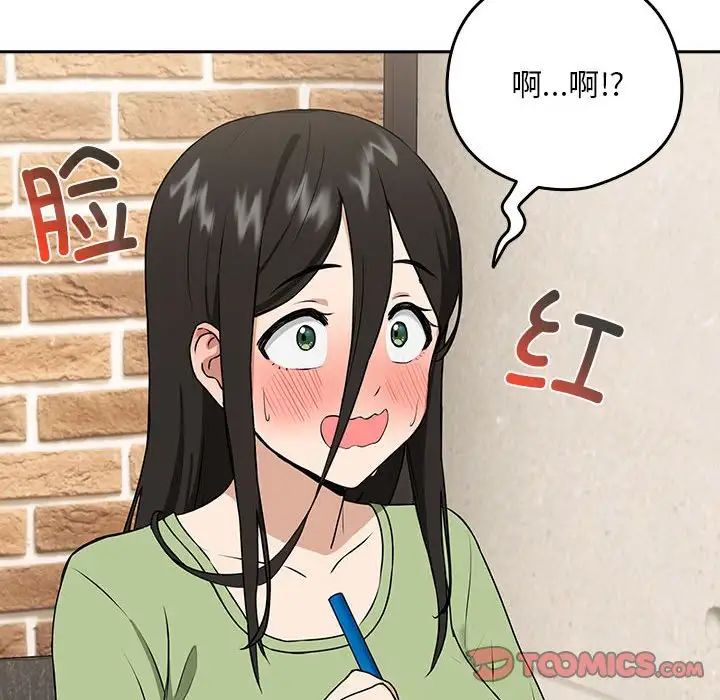 《下班后的例行恋爱》漫画 第4話