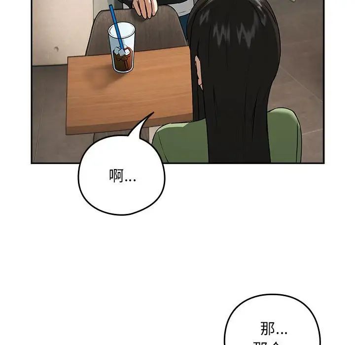 《下班后的例行恋爱》漫画 第4話