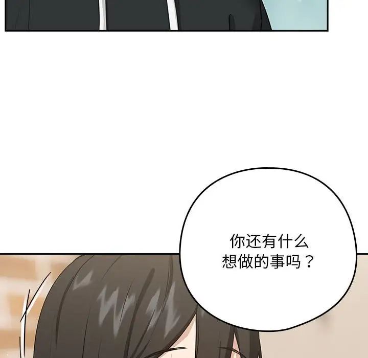 《下班后的例行恋爱》漫画 第4話