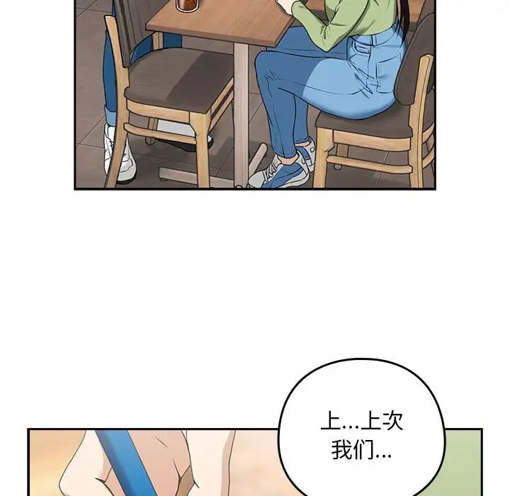《下班后的例行恋爱》漫画 第4話