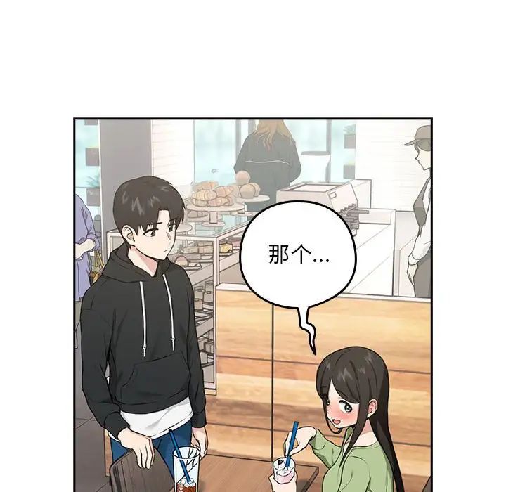 《下班后的例行恋爱》漫画 第4話