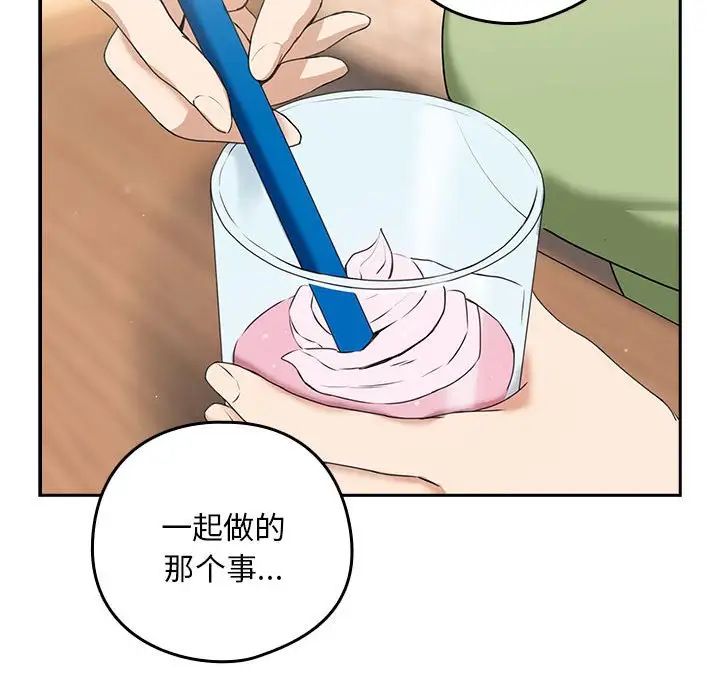 《下班后的例行恋爱》漫画 第4話