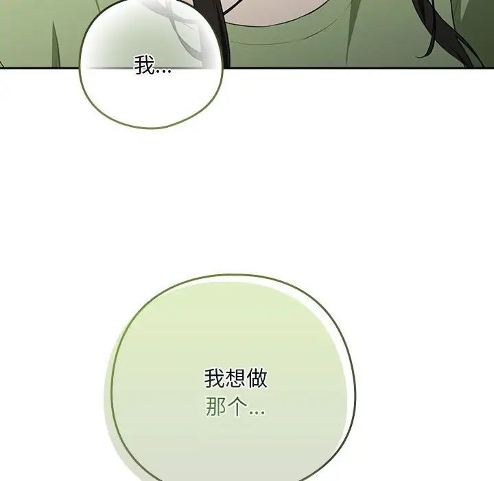 《下班后的例行恋爱》漫画 第4話