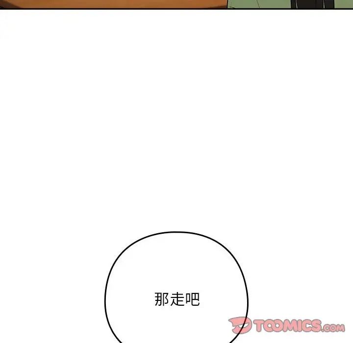《下班后的例行恋爱》漫画 第4話