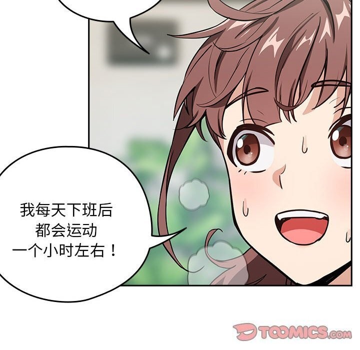 《下班后的例行恋爱》漫画 第40話