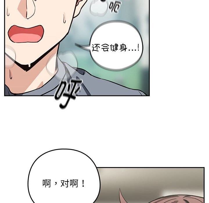 《下班后的例行恋爱》漫画 第40話