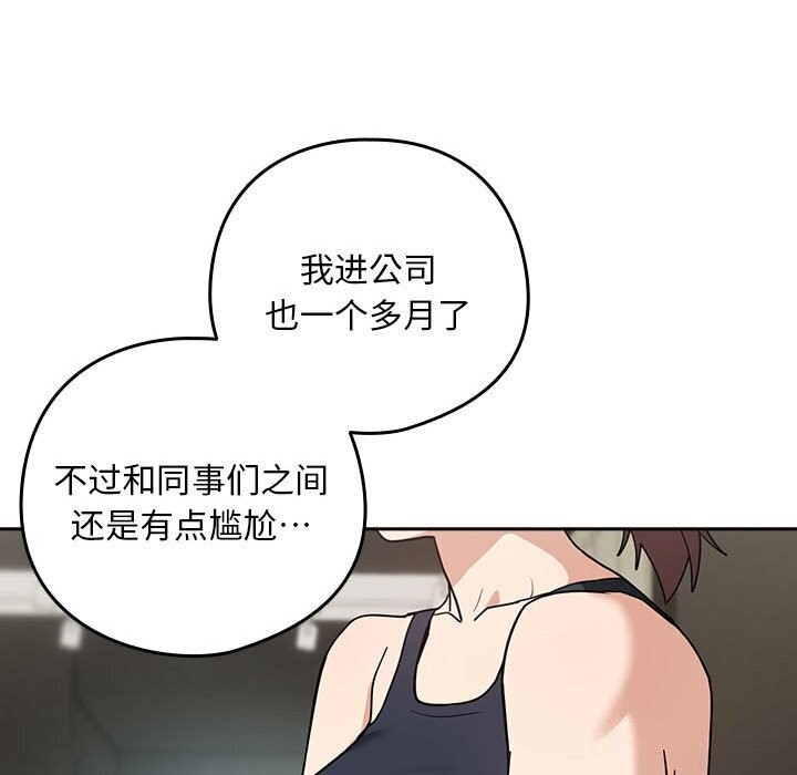 《下班后的例行恋爱》漫画 第40話