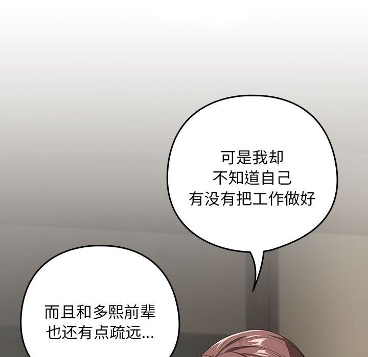 《下班后的例行恋爱》漫画 第40話