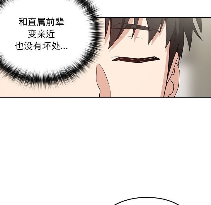 《下班后的例行恋爱》漫画 第40話
