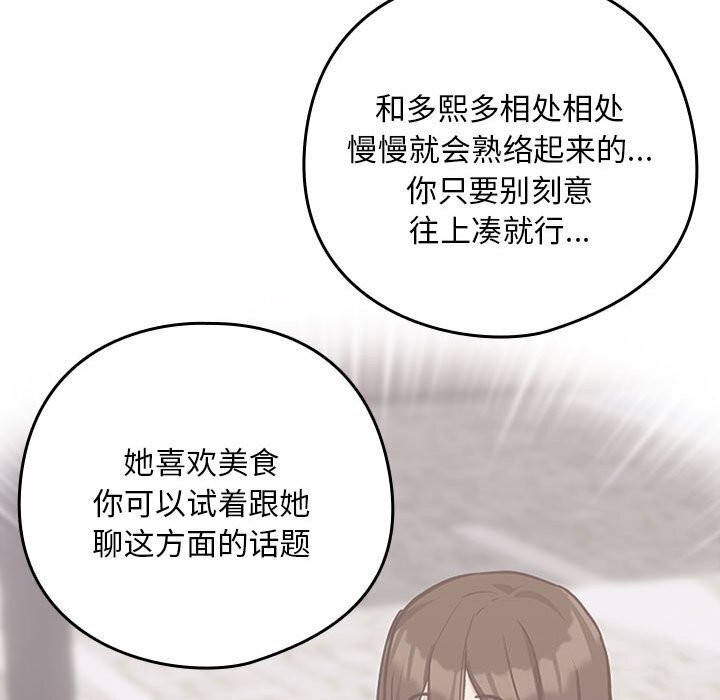 《下班后的例行恋爱》漫画 第40話