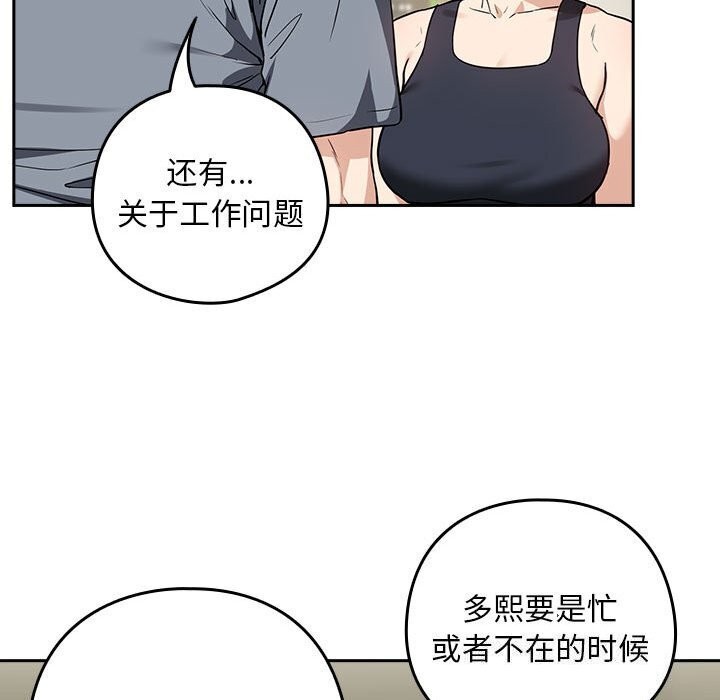 《下班后的例行恋爱》漫画 第40話