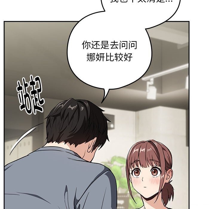 《下班后的例行恋爱》漫画 第40話