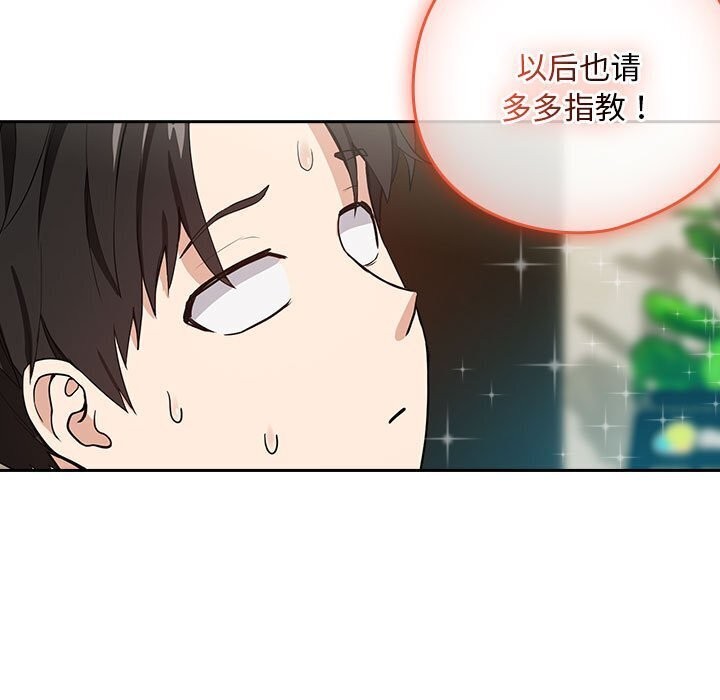 《下班后的例行恋爱》漫画 第40話