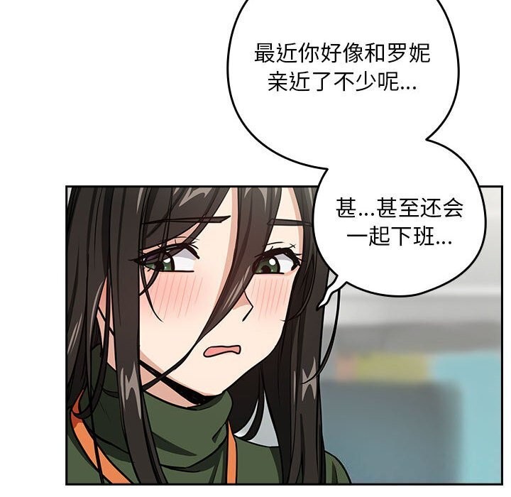 《下班后的例行恋爱》漫画 第40話